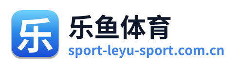 乐鱼体育